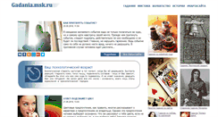 Desktop Screenshot of gadania.msk.ru